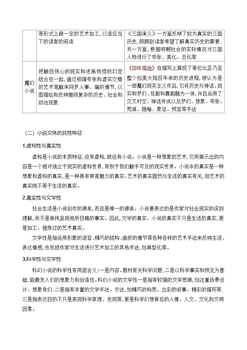高考语文一轮复习 文学类文本阅读 讲与练17 分析小说的文本特征（高考新题型）第3页
