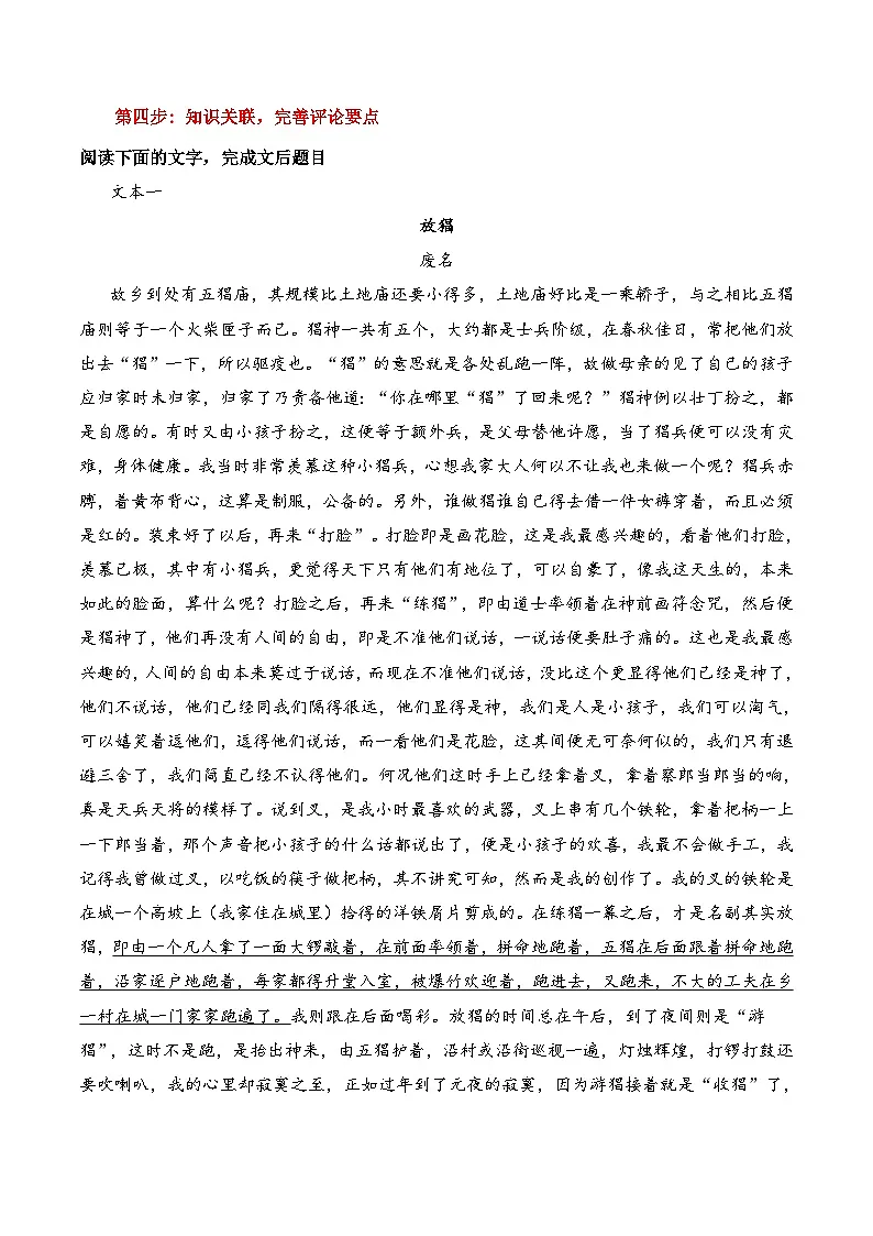高考语文一轮复习 文学类文本阅读 讲与练19 高考新题型现代文阅读Ⅱ小说之双文本比较阅读答题攻略第3页