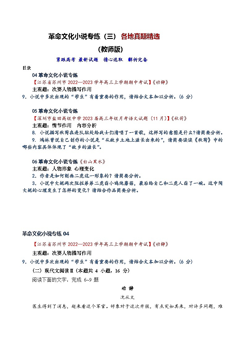 高考语文二轮专题复习小说阅读新题对点专练03 革命文化小说专练（三）（教师版）第1页