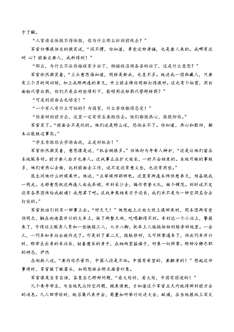 高考语文二轮专题复习小说阅读新题对点专练03 革命文化小说专练（三）（教师版）第2页