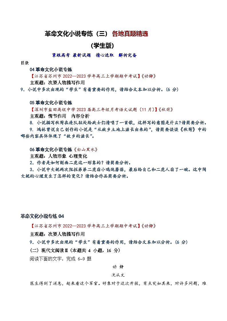 高考语文二轮专题复习小说阅读新题对点专练03 革命文化小说专练（三）（学生版）第1页
