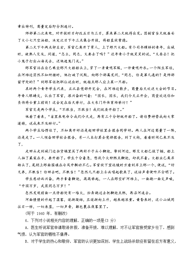 高考语文二轮专题复习小说阅读新题对点专练03 革命文化小说专练（三）（学生版）第3页