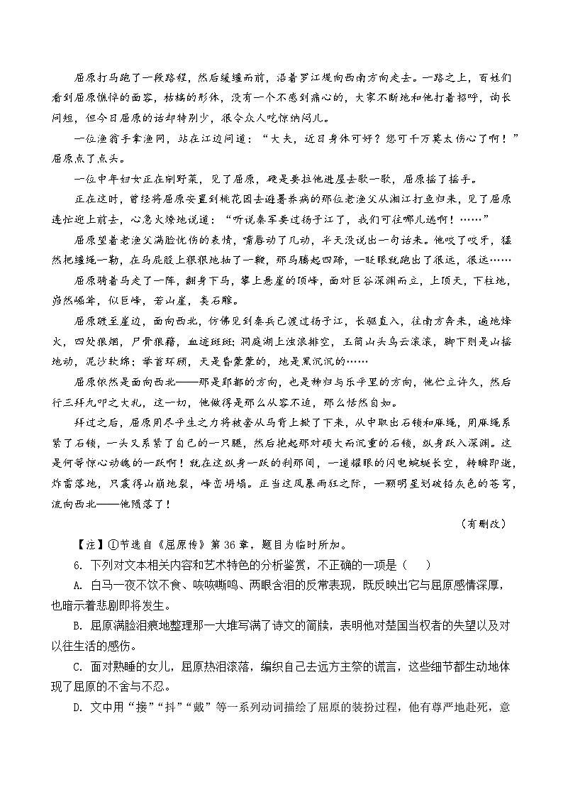 高考语文二轮专题复习小说阅读新题对点专练05 传统文化历史名人故事小说阅读训练（二）（学生版）第3页