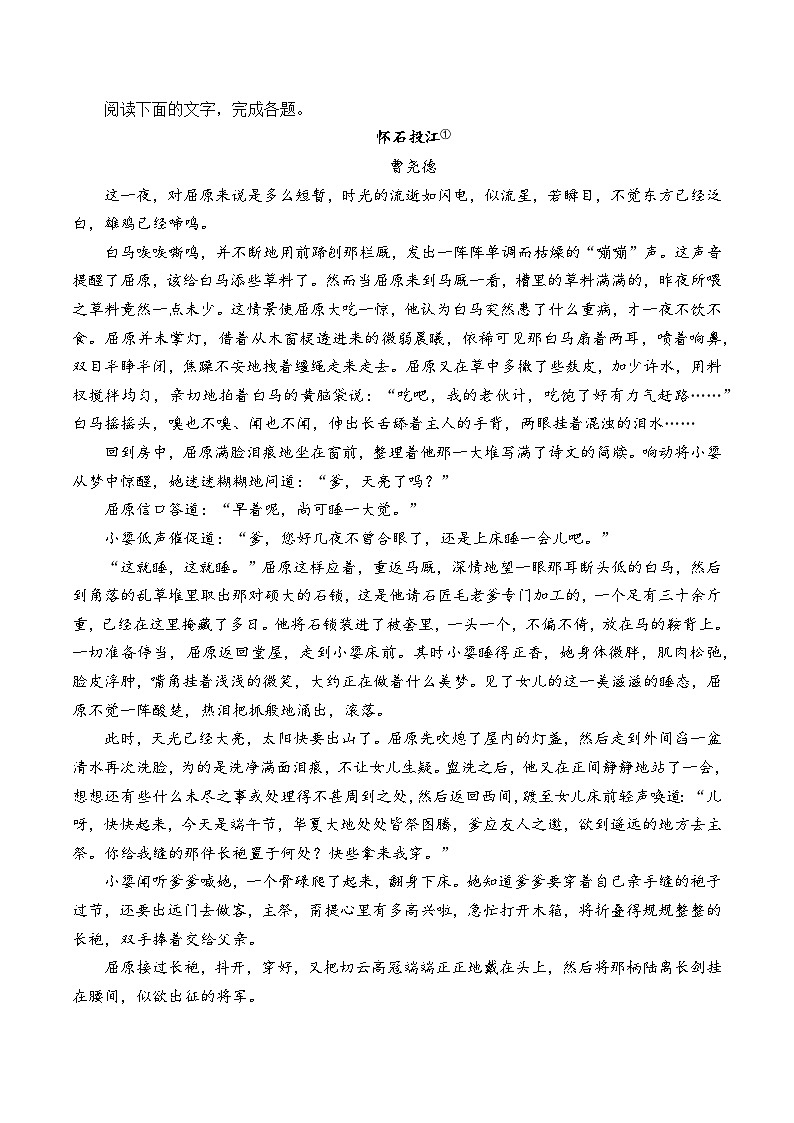 高考语文二轮专题复习小说阅读新题对点专练05 传统文化历史名人故事小说阅读训练（二）（教师版）第2页