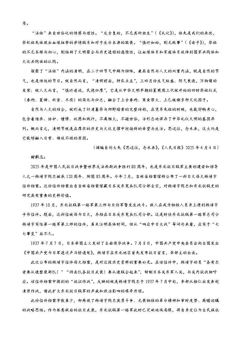 湖南省多校联考2026届高三第二次联考（暨怀化市一模）语文试题（原卷版）第2页