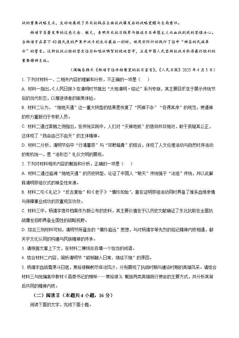 湖南省多校联考2026届高三第二次联考（暨怀化市一模）语文试题（原卷版）第3页