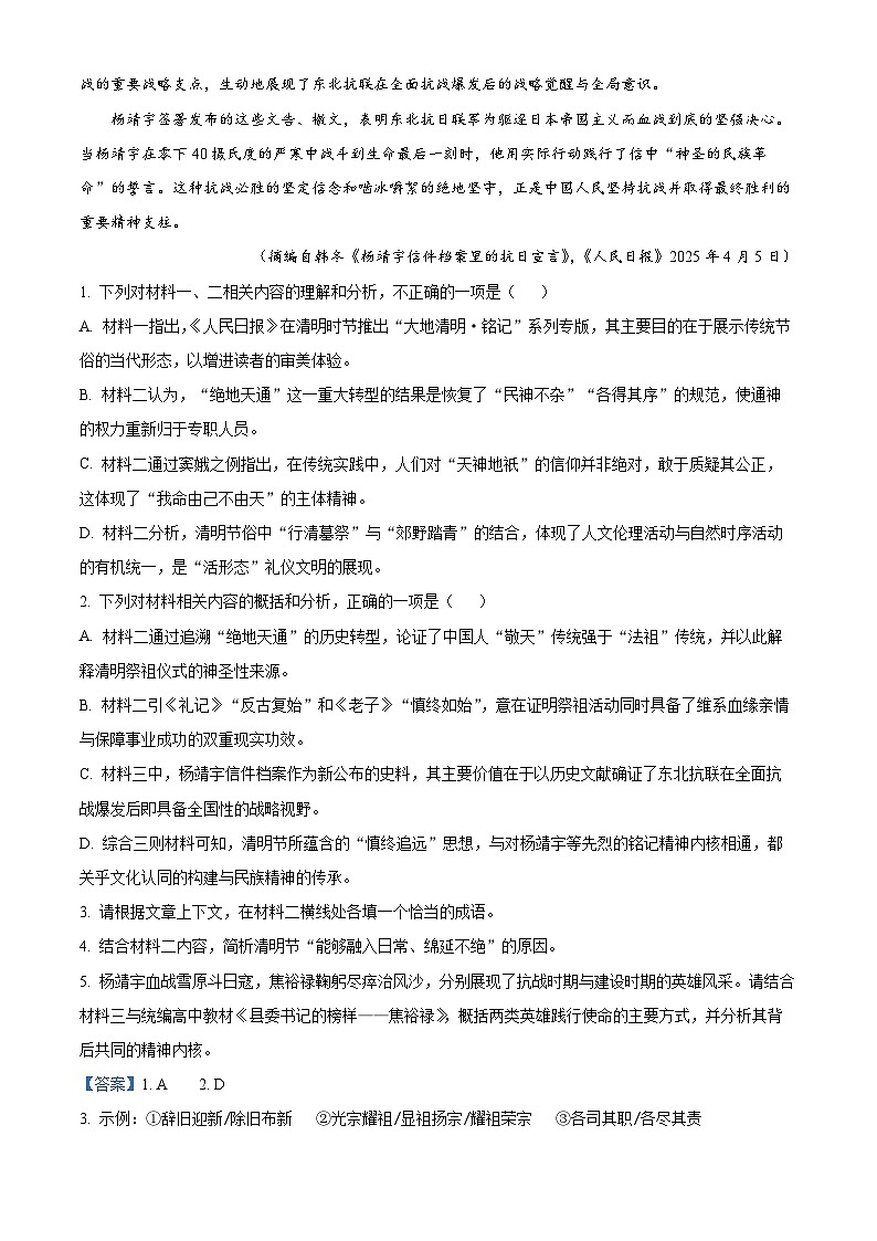 湖南省多校联考2026届高三第二次联考（暨怀化市一模）语文试题 Word版含解析第3页