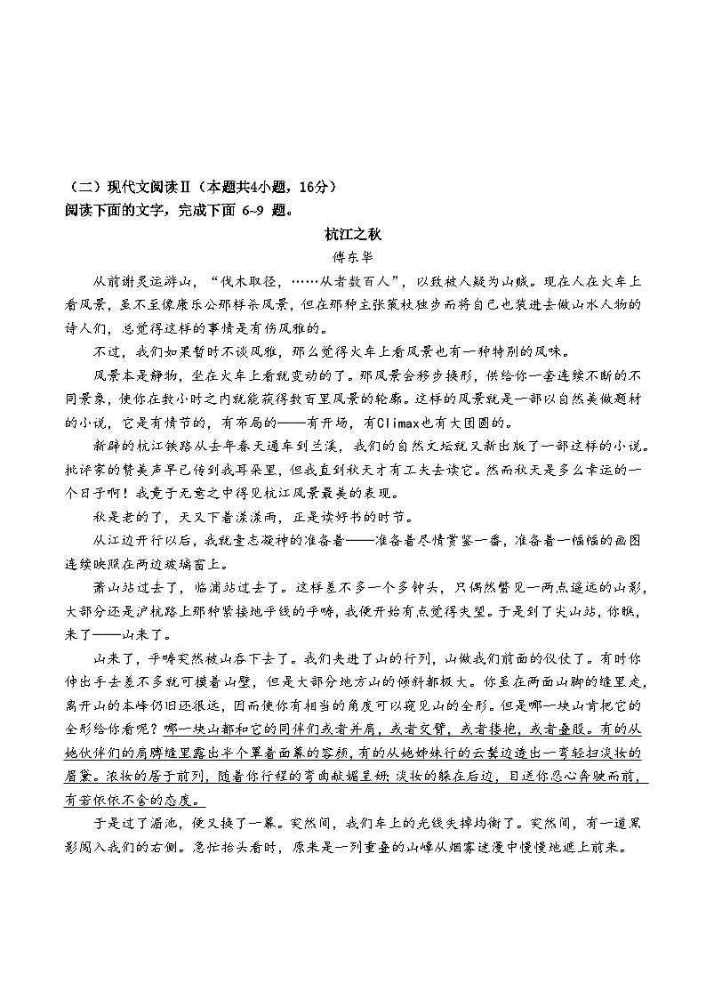 高考语文二轮专题复习小说阅读新题对点专练09 文学类文本阅读，考教结合比较阅读（二）（教师版）第2页