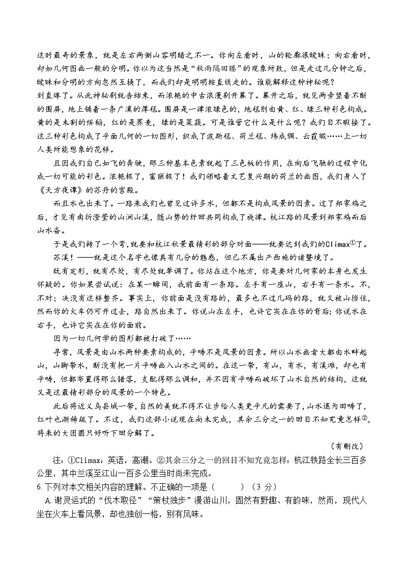高考语文二轮专题复习小说阅读新题对点专练09 文学类文本阅读，考教结合比较阅读（二）（教师版）第3页