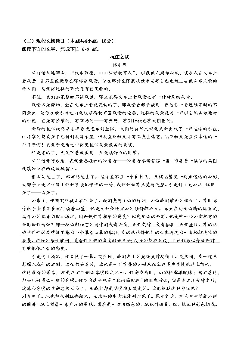 高考语文二轮专题复习小说阅读新题对点专练09 文学类文本阅读，考教结合比较阅读（二）（学生版）第2页
