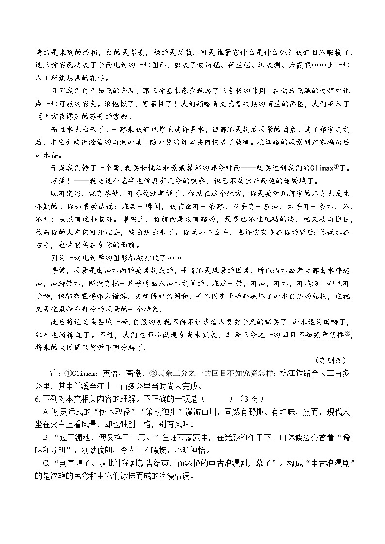 高考语文二轮专题复习小说阅读新题对点专练09 文学类文本阅读，考教结合比较阅读（二）（学生版）第3页