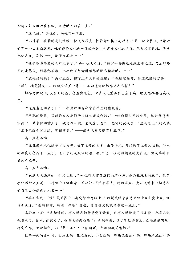 高考语文二轮专题复习小说阅读新题对点专练10 小说阅读之鲁迅小说阅读专练（一）（教师版）第3页
