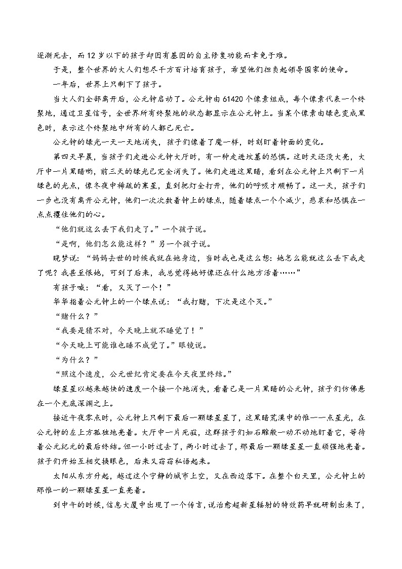 高考语文二轮专题复习小说阅读新题对点专练14 文学类文本阅读·文学评论类主观题专练（学生版）第2页