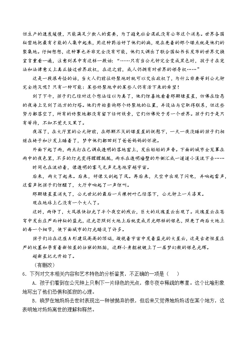 高考语文二轮专题复习小说阅读新题对点专练14 文学类文本阅读·文学评论类主观题专练（学生版）第3页