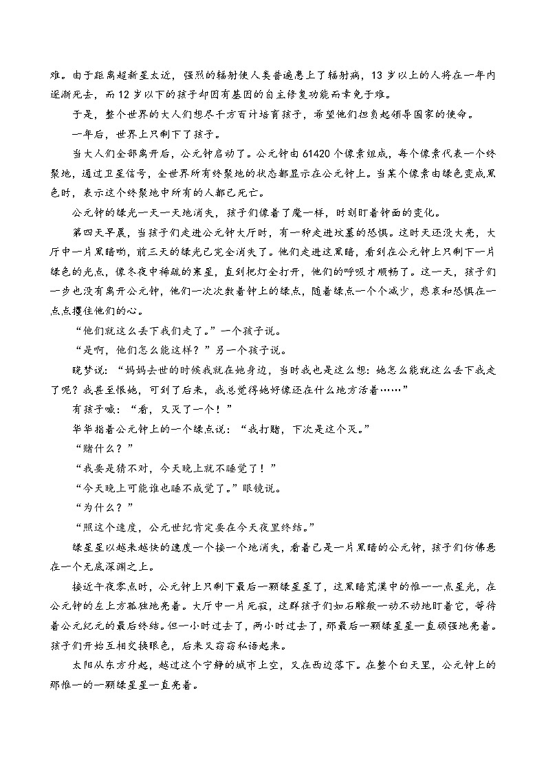 高考语文二轮专题复习小说阅读新题对点专练14 文学类文本阅读·文学评论类主观题专练（教师版）第2页