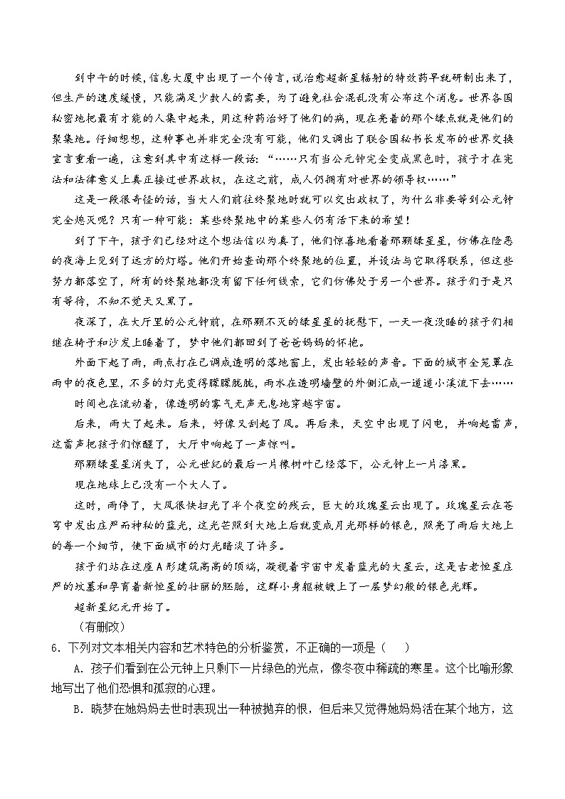 高考语文二轮专题复习小说阅读新题对点专练14 文学类文本阅读·文学评论类主观题专练（教师版）第3页