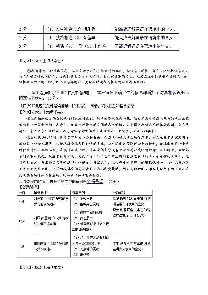 高考语文二轮专题复习 现代文阅读考点讲练 考点1 理解词语在文中的意思（解析版）第2页