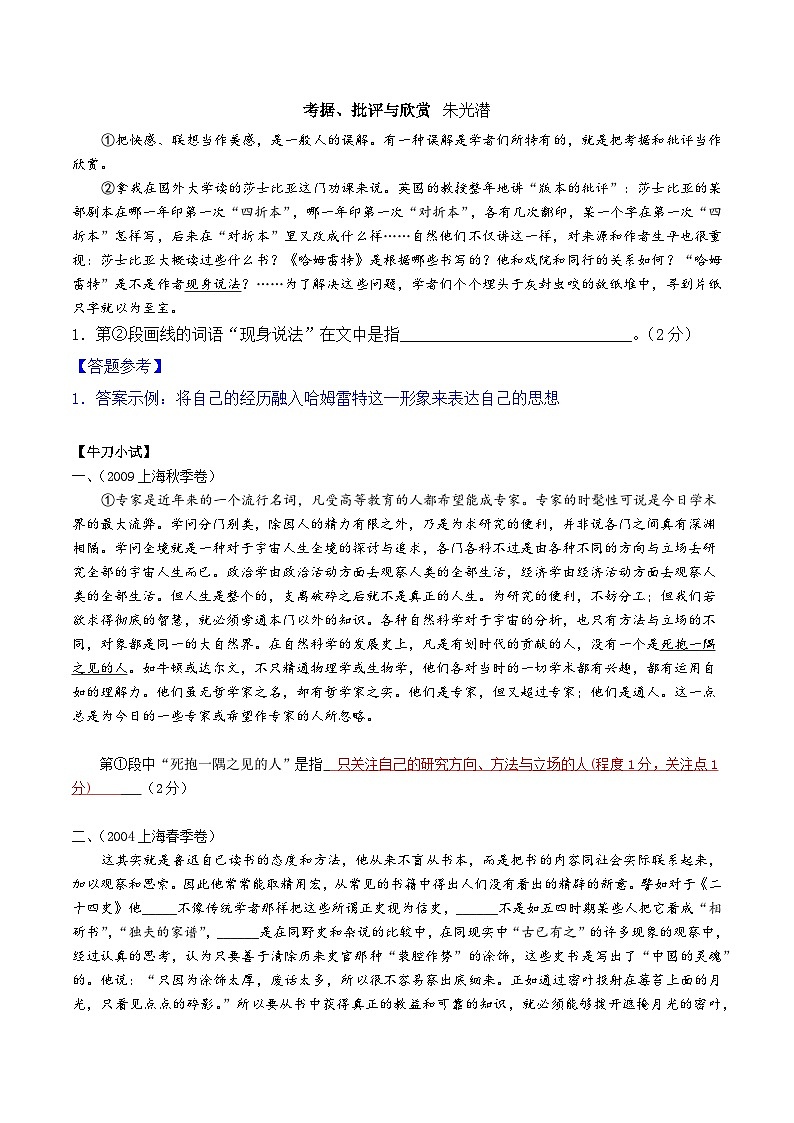 高考语文二轮专题复习 现代文阅读考点讲练 考点1 理解词语在文中的意思（解析版）第3页