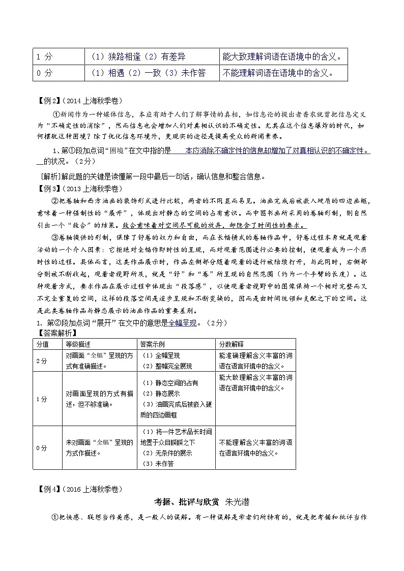 高考语文二轮专题复习 现代文阅读考点讲练 考点1 理解词语在文中的意思（原卷版）第2页