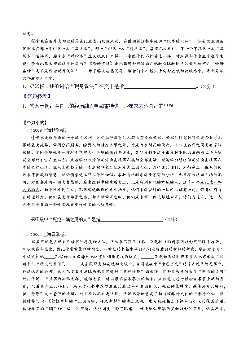 高考语文二轮专题复习 现代文阅读考点讲练 考点1 理解词语在文中的意思（原卷版）第3页
