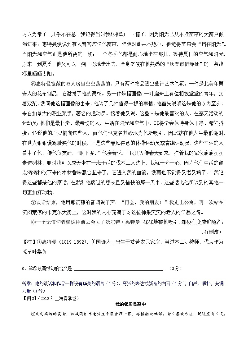 高考语文二轮专题复习 现代文阅读考点讲练 考点2 理解句子在文中的意思（解析版）第3页