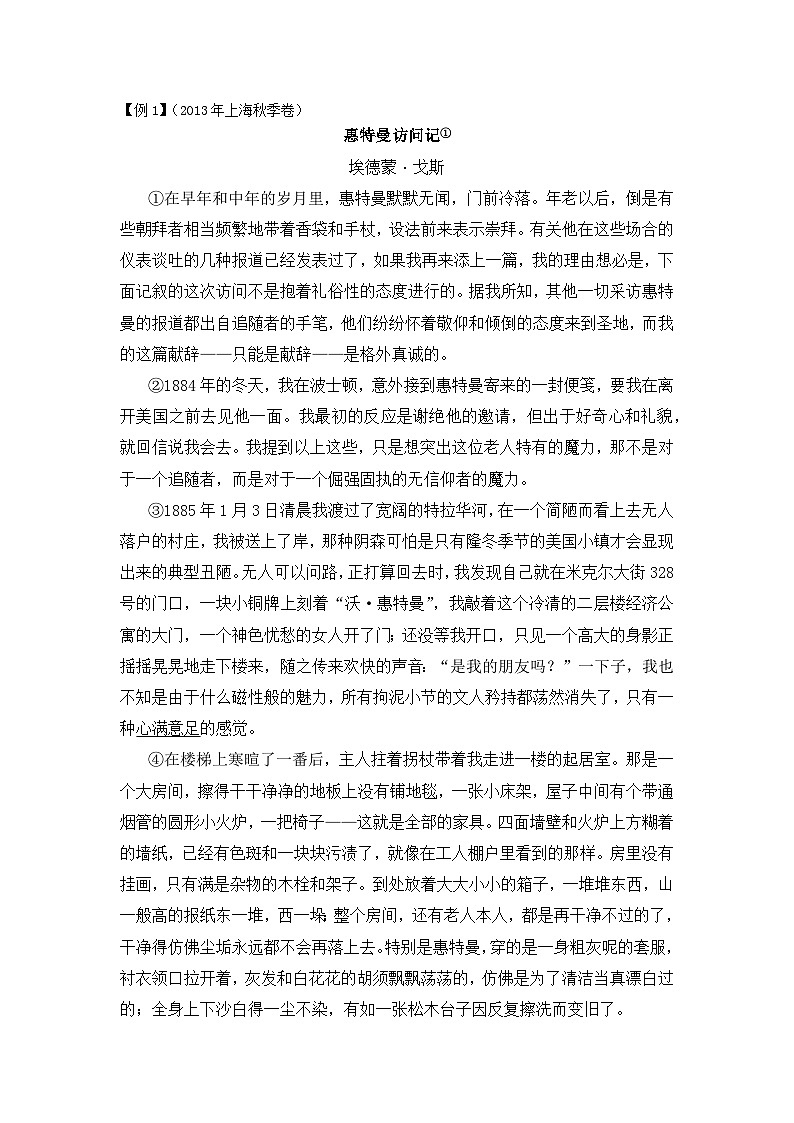 高考语文二轮专题复习 现代文阅读考点讲练 考点2 理解句子在文中的意思（原卷版）第2页