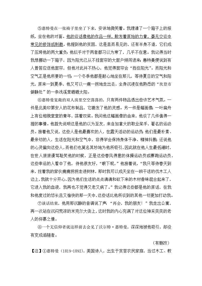 高考语文二轮专题复习 现代文阅读考点讲练 考点2 理解句子在文中的意思（原卷版）第3页