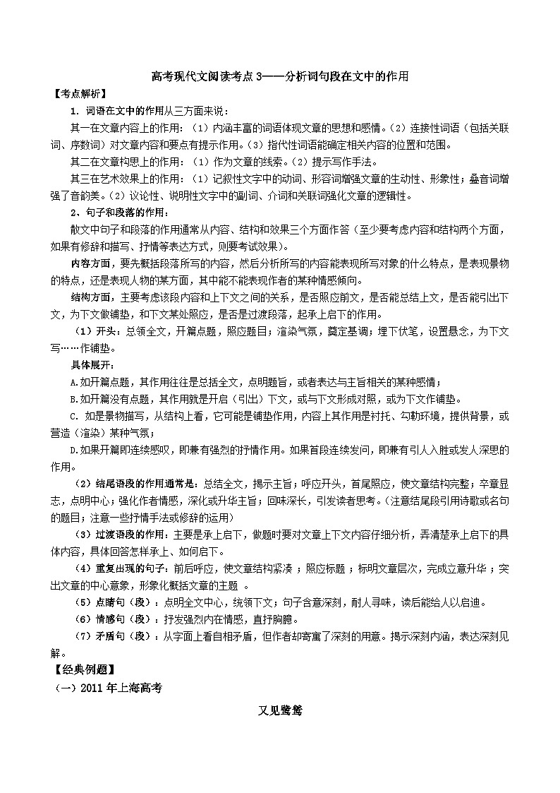 高考语文二轮专题复习 现代文阅读考点讲练 考点3 分析词句段在文中的作用（解析版）第1页