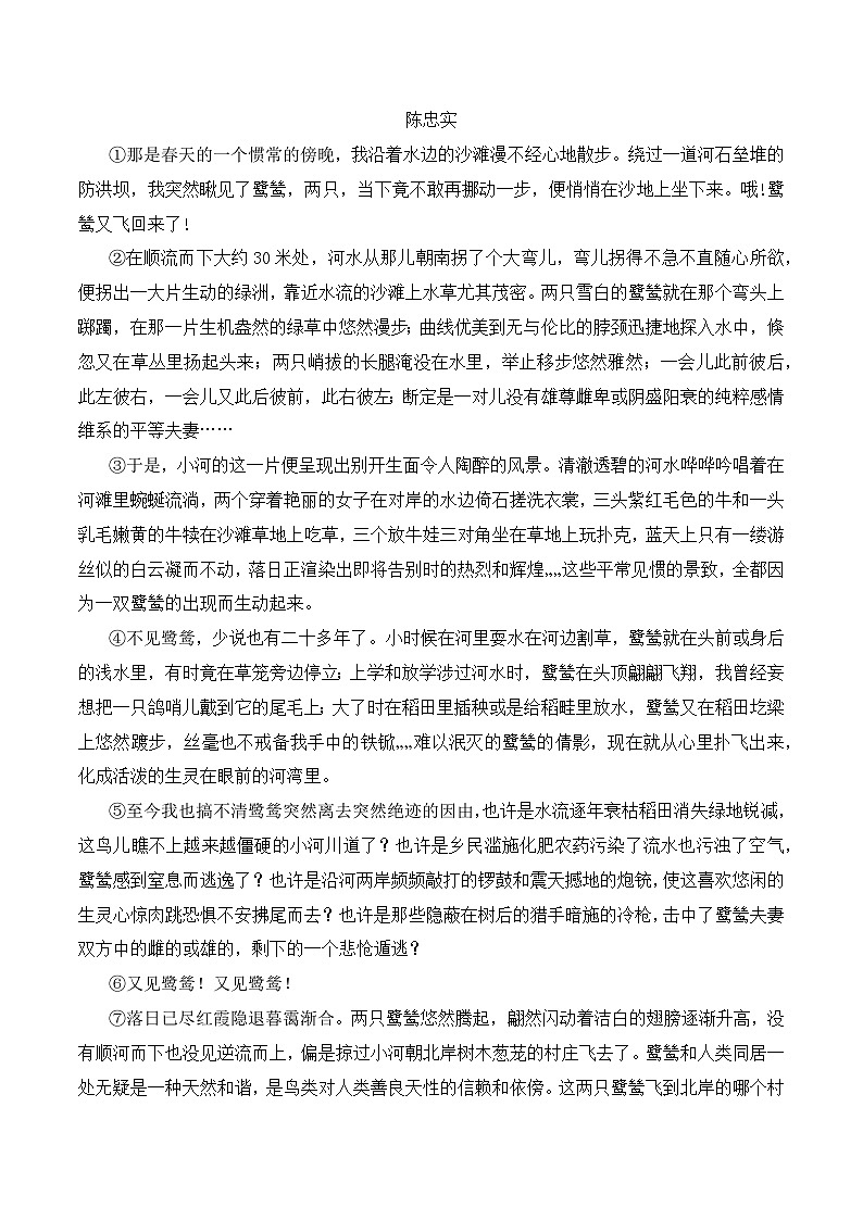 高考语文二轮专题复习 现代文阅读考点讲练 考点3 分析词句段在文中的作用（原卷版）第2页