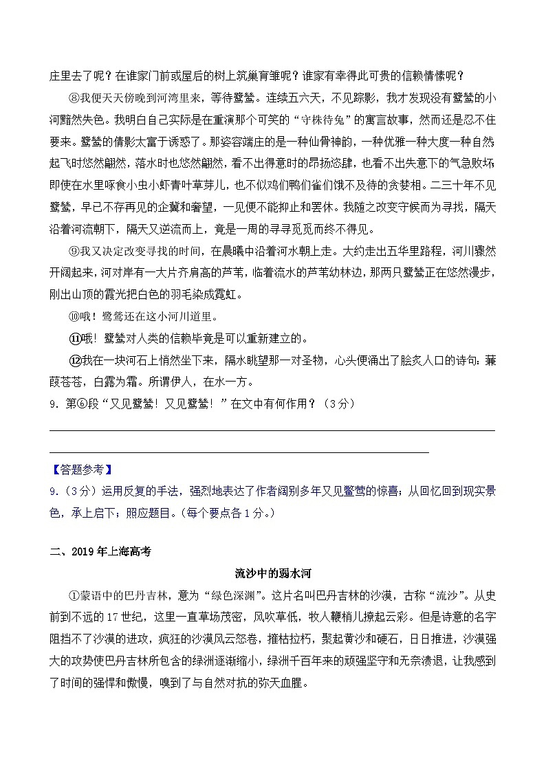 高考语文二轮专题复习 现代文阅读考点讲练 考点3 分析词句段在文中的作用（原卷版）第3页
