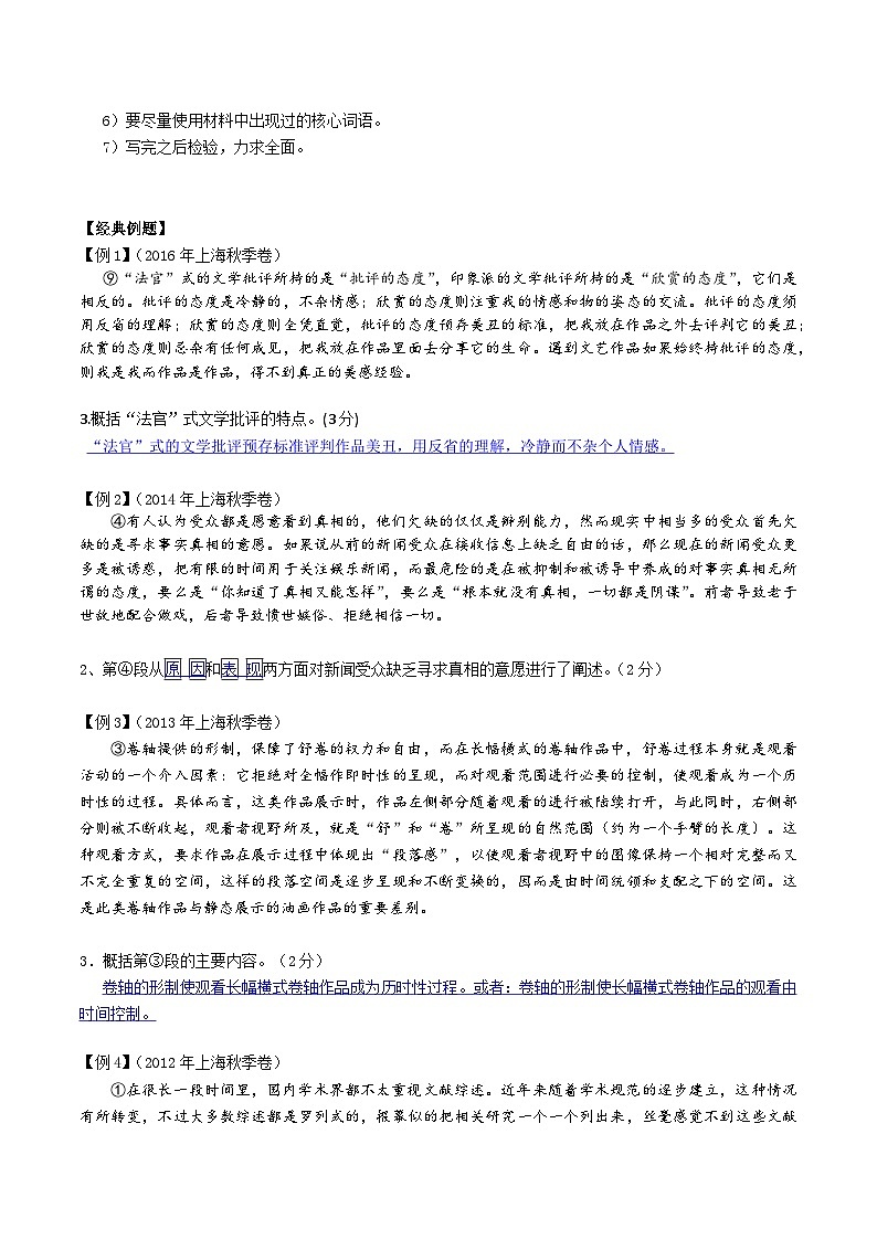 高考语文二轮专题复习 现代文阅读考点讲练 考点4 整合、概括部分或整体的文章内容（原卷版）第2页