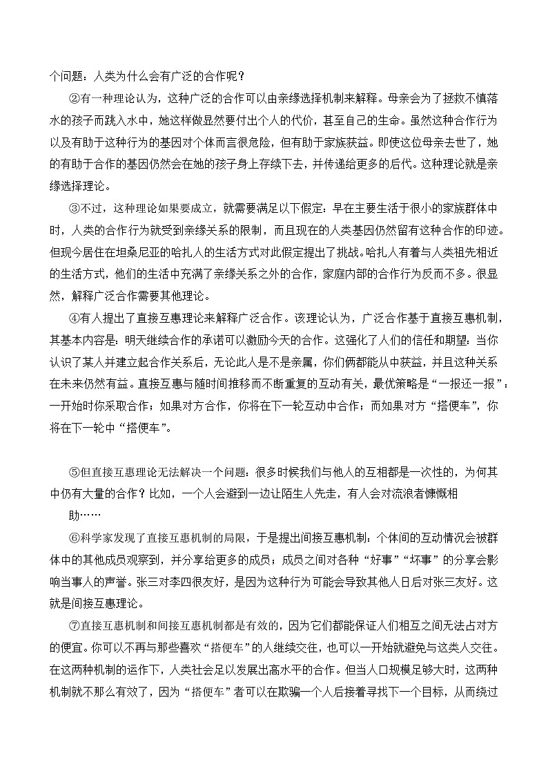 高考语文二轮专题复习 现代文阅读考点讲练 考点5 分析论证思路（原卷版）第2页