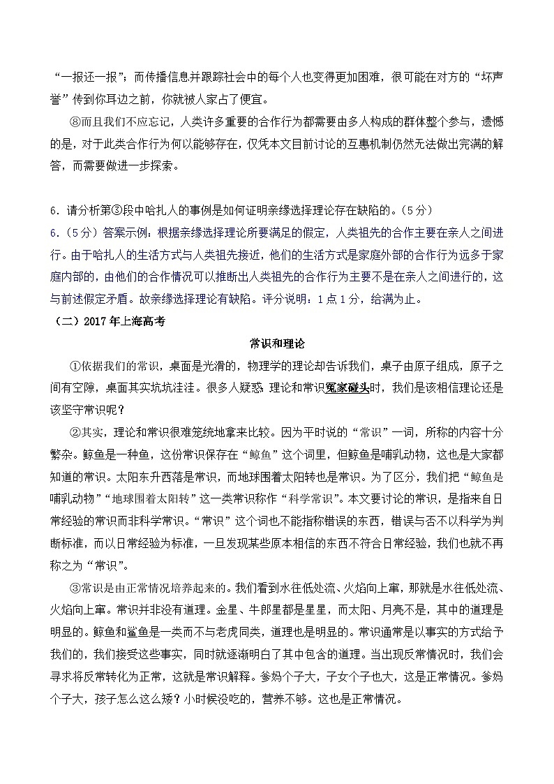 高考语文二轮专题复习 现代文阅读考点讲练 考点5 分析论证思路（原卷版）第3页