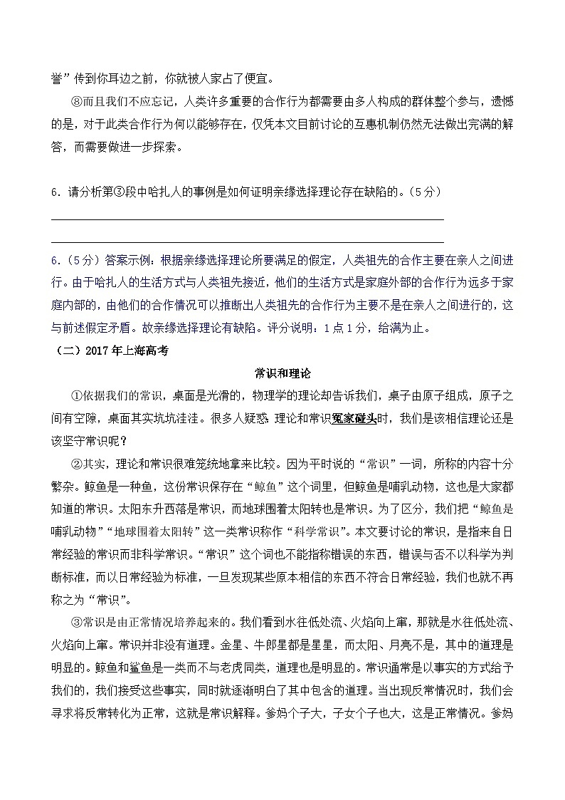 高考语文二轮专题复习 现代文阅读考点讲练 考点5 分析论证思路（解析版）第3页