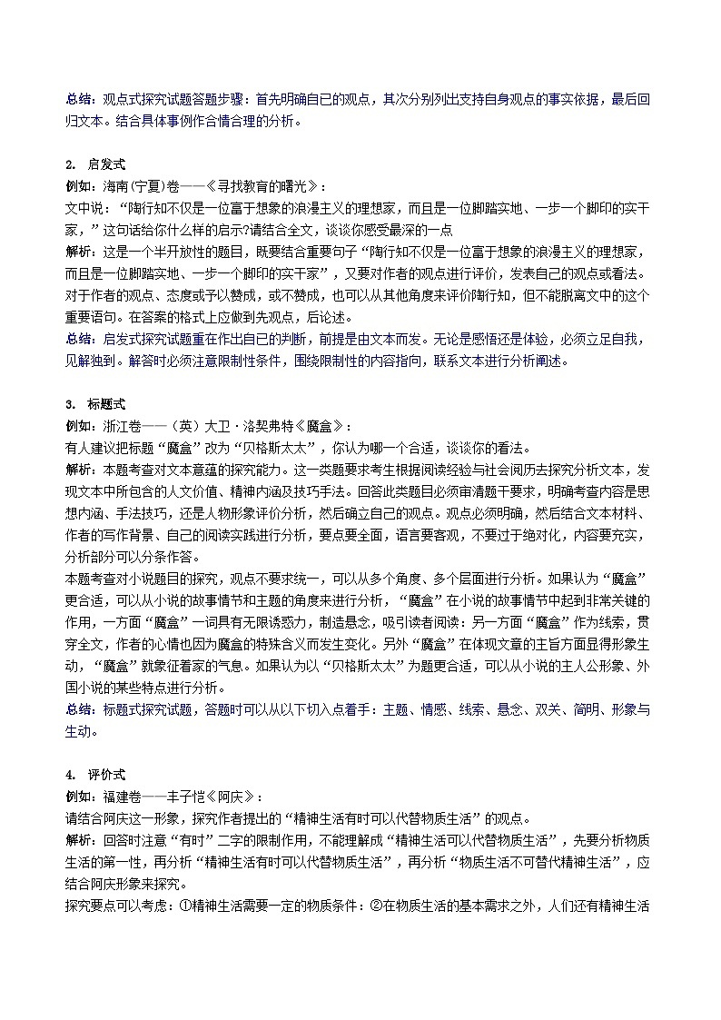 高考语文二轮专题复习 现代文阅读考点讲练 考点6 根据文章内容进行推断、想象和探究（原卷版）第2页