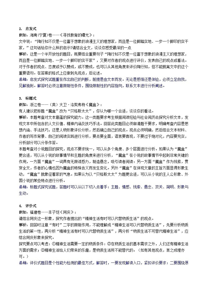 高考语文二轮专题复习 现代文阅读考点讲练 考点6 根据文章内容进行推断、想象和探究（解析版）第2页