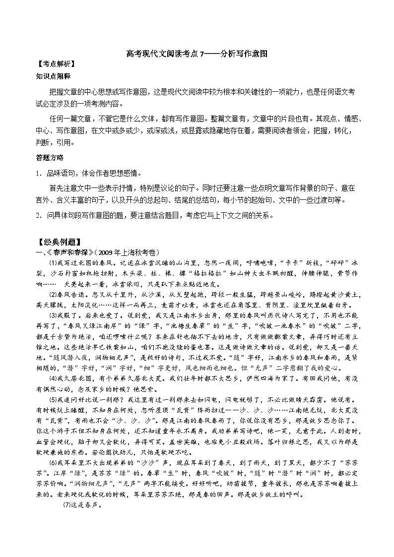高考语文二轮专题复习 现代文阅读考点讲练 考点7 分析写作意图（解析版）第1页