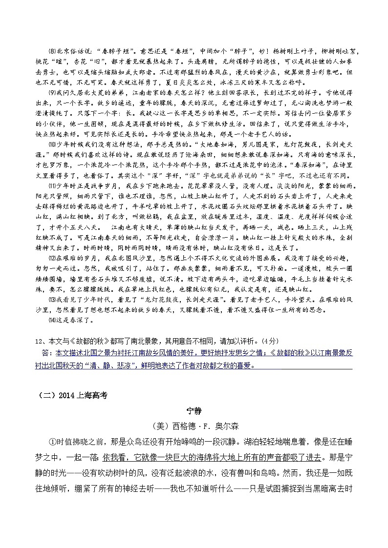 高考语文二轮专题复习 现代文阅读考点讲练 考点7 分析写作意图（解析版）第2页
