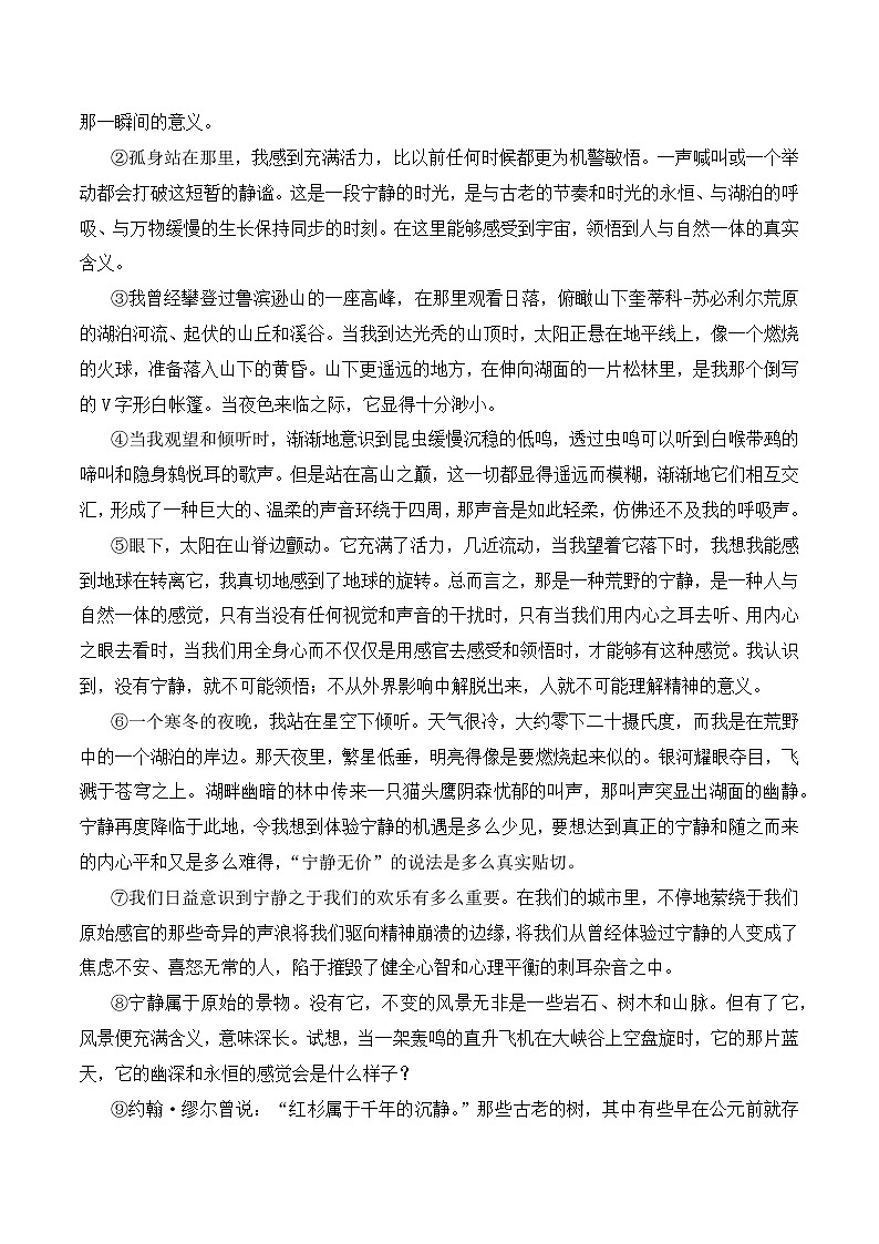 高考语文二轮专题复习 现代文阅读考点讲练 考点7 分析写作意图（解析版）第3页