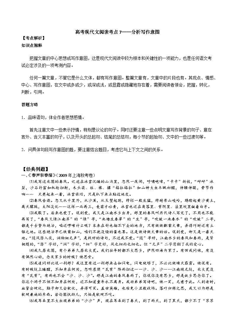 高考语文二轮专题复习 现代文阅读考点讲练 考点7 分析写作意图（原卷版）第1页