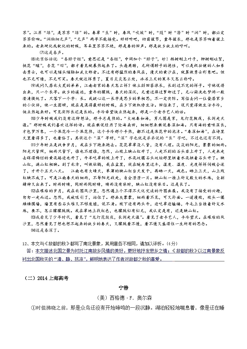高考语文二轮专题复习 现代文阅读考点讲练 考点7 分析写作意图（原卷版）第2页