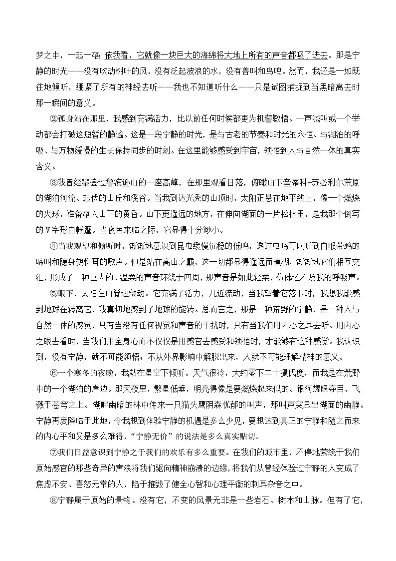 高考语文二轮专题复习 现代文阅读考点讲练 考点7 分析写作意图（原卷版）第3页