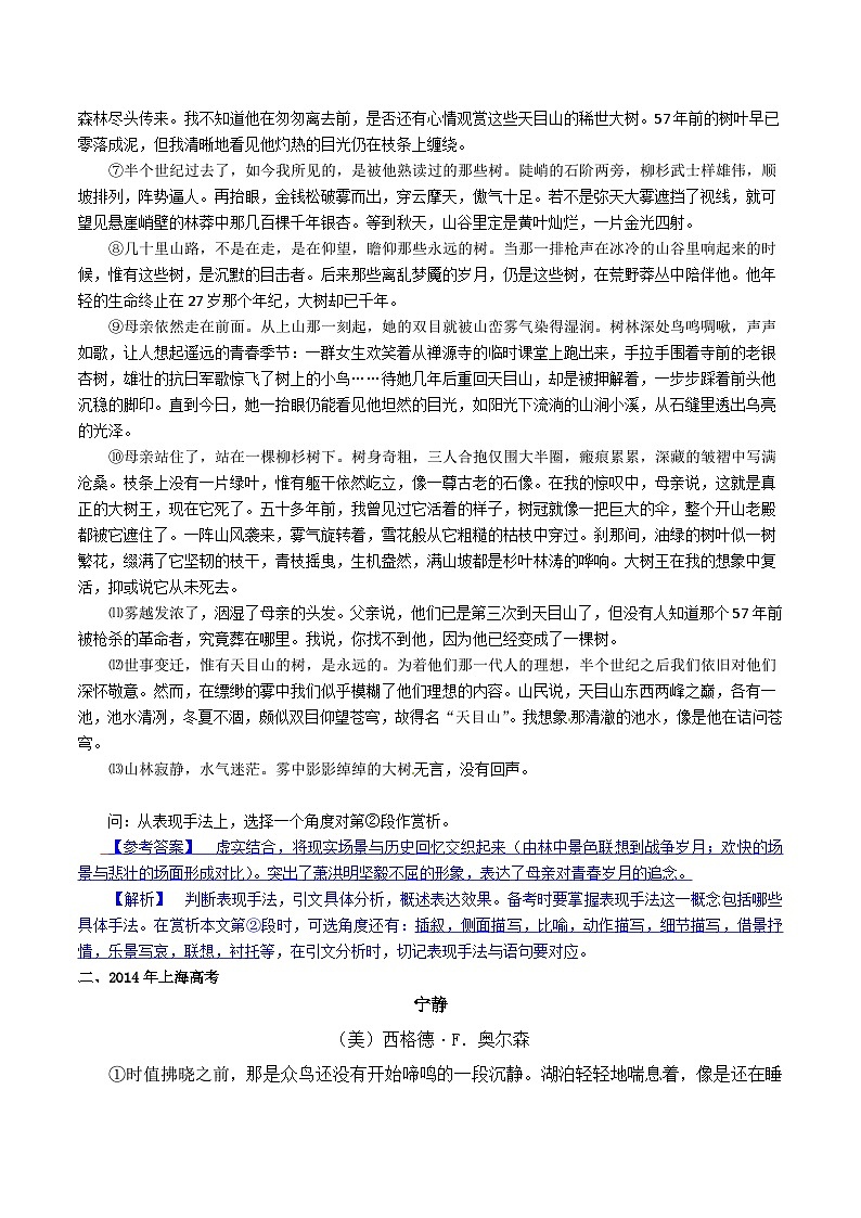 高考语文二轮专题复习 现代文阅读考点讲练 考点8 表现手法及作用（原卷版）第3页
