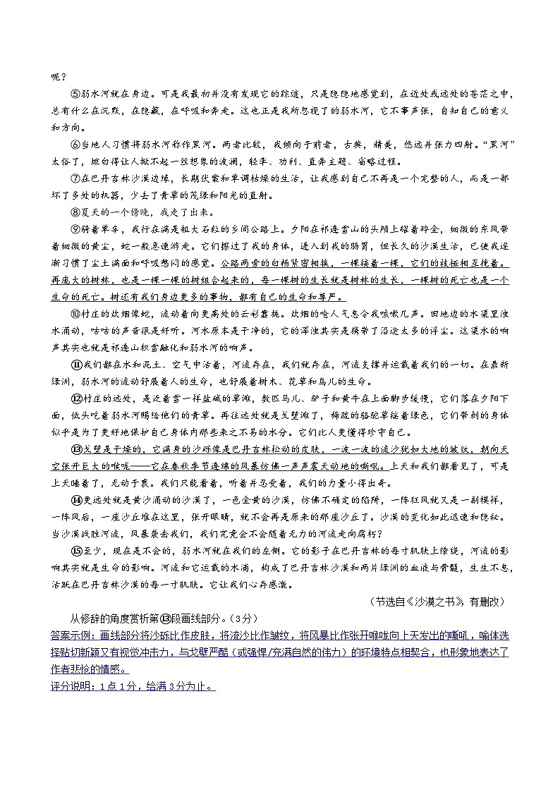 高考语文二轮专题复习 现代文阅读考点讲练 考点9 修辞手法及作用（原卷版）第3页