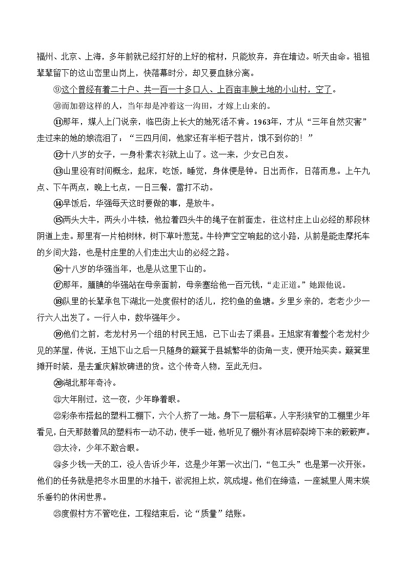 高考语文二轮专题复习 现代文阅读考点讲练 考点11 叙述顺序及作用（原卷版）第2页