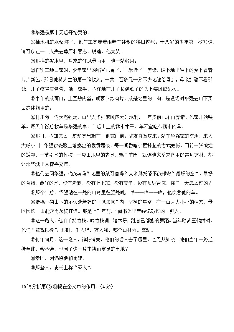 高考语文二轮专题复习 现代文阅读考点讲练 考点11 叙述顺序及作用（解析版）第3页