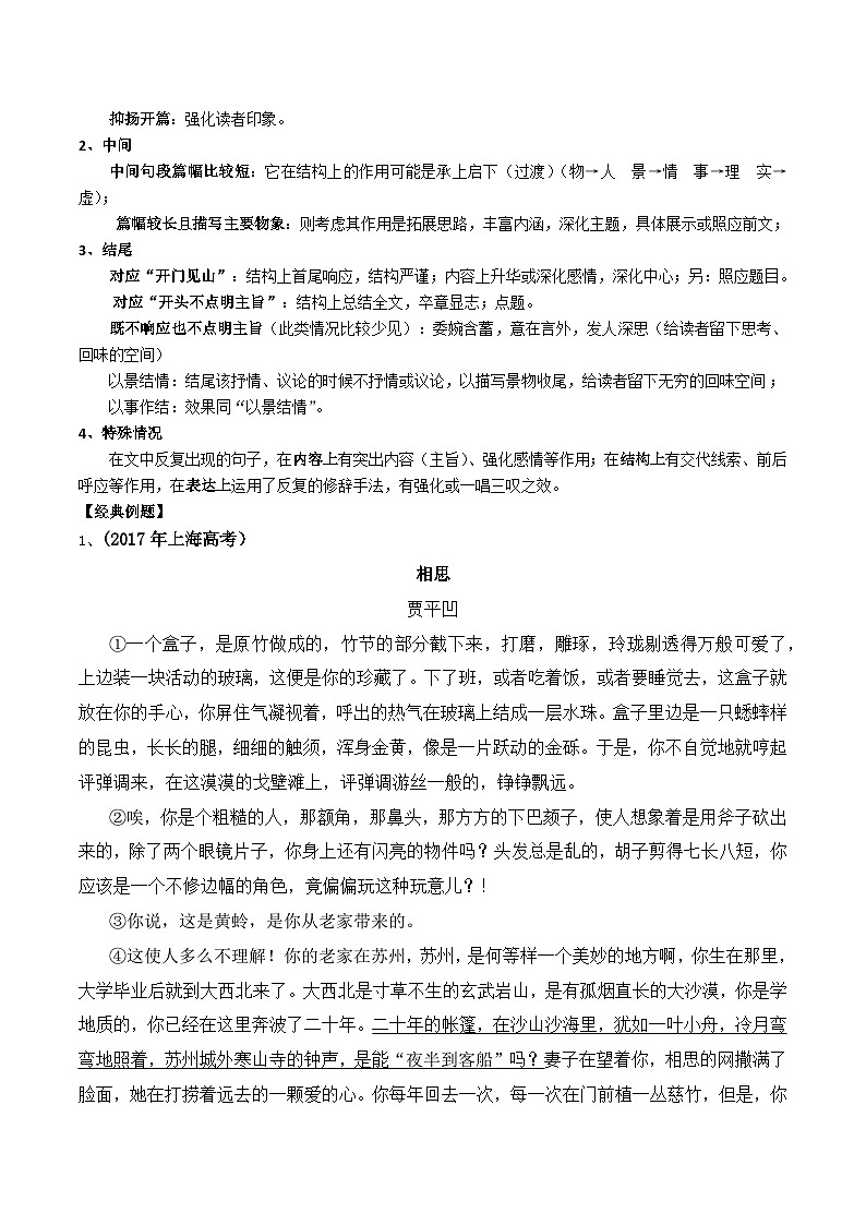 高考语文二轮专题复习 现代文阅读考点讲练 考点13 赏析构思特点（原卷版）第3页