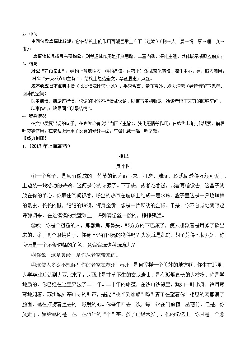 高考语文二轮专题复习 现代文阅读考点讲练 考点13 赏析构思特点（解析版）第3页
