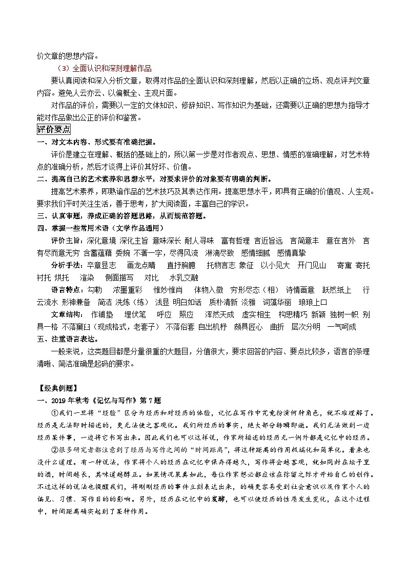 高考语文二轮专题复习 现代文阅读考点讲练 考点16 评价作品的思想意义和艺术价值（原卷版）第2页