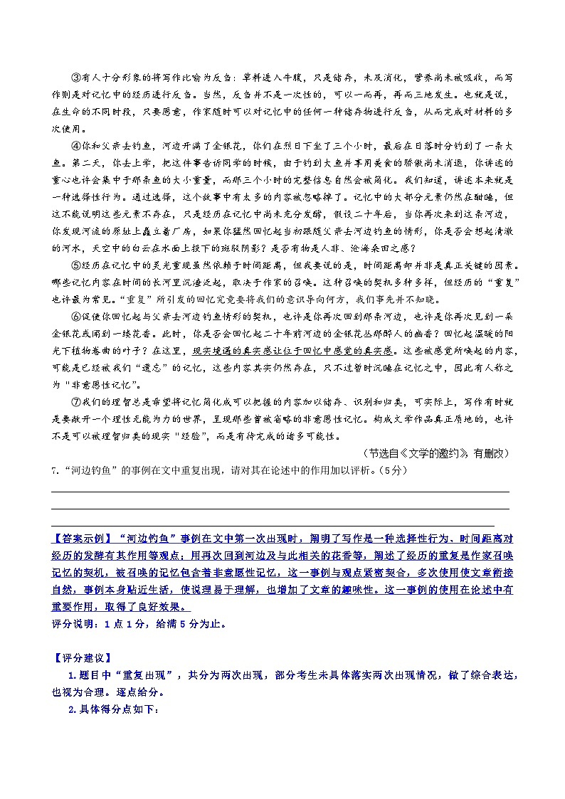 高考语文二轮专题复习 现代文阅读考点讲练 考点16 评价作品的思想意义和艺术价值（解析版）第3页